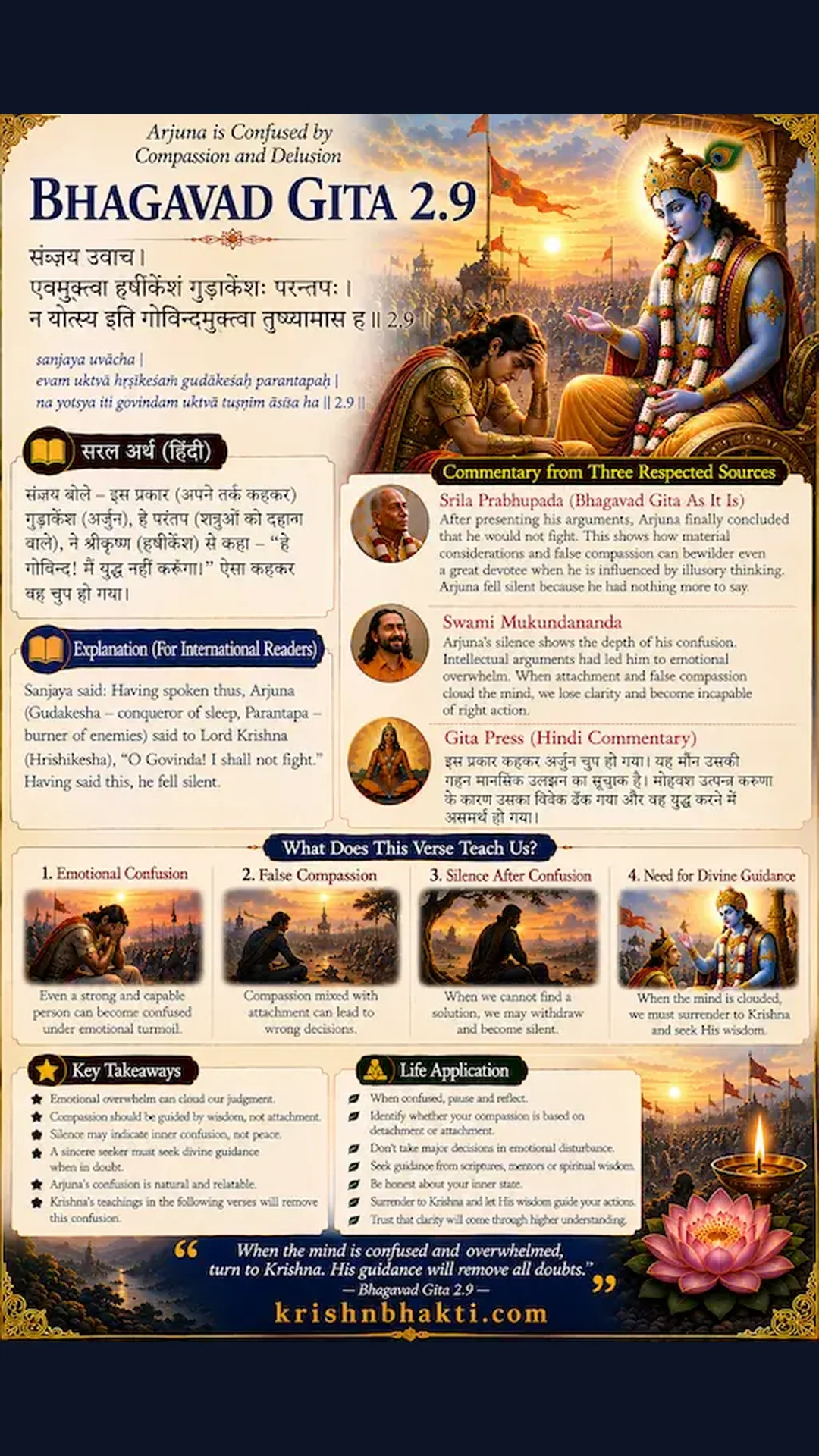 जब सब कुछ खोने का डर हो, तो अर्जुन की तरह कृष्ण के शरण में जाओ 🏹