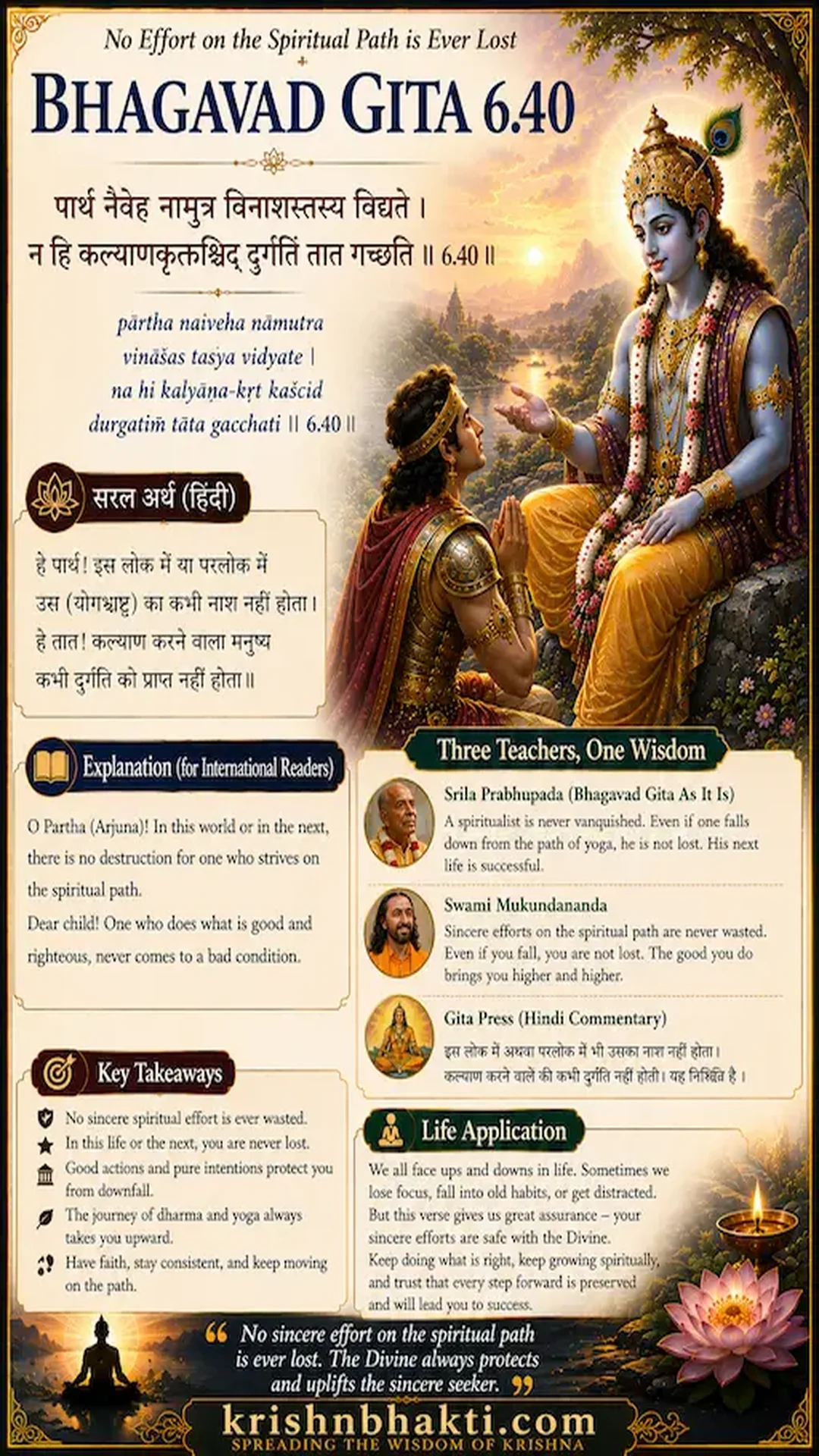 क्या आपकी आध्यात्मिक यात्रा अधूरी रह जाएगी? कृष्ण का अभयदान 🌸