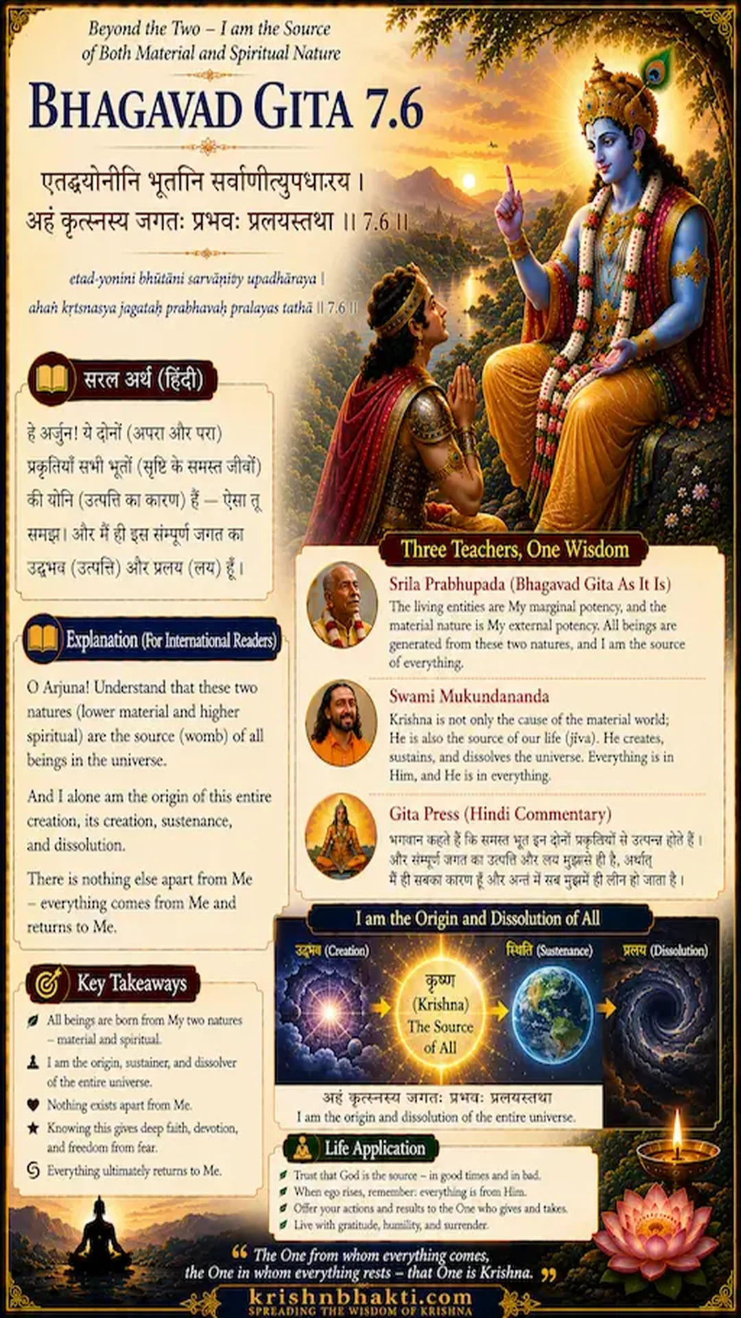 क्या पूरी दुनिया भगवान से ही बनी है? कृष्ण का रहस्योद्घाटन 🌌